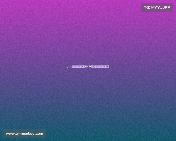 gnr电子竞技俱乐部是啥(NPG破晓制霸战场的全新征程)