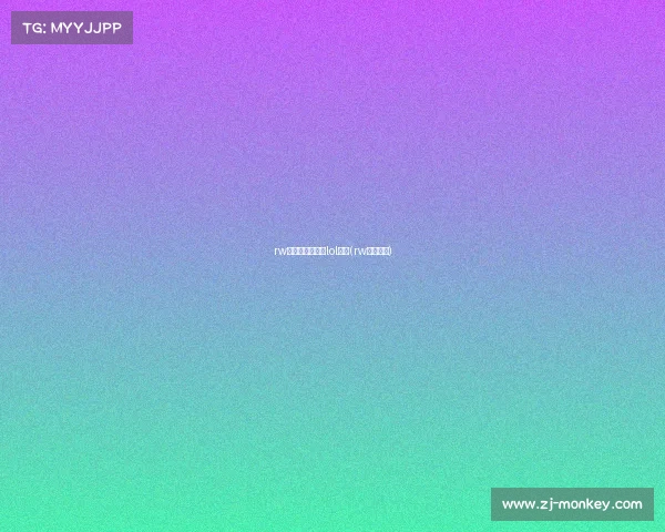 rw电子竞技俱乐部lol战绩(rw电竞战队)